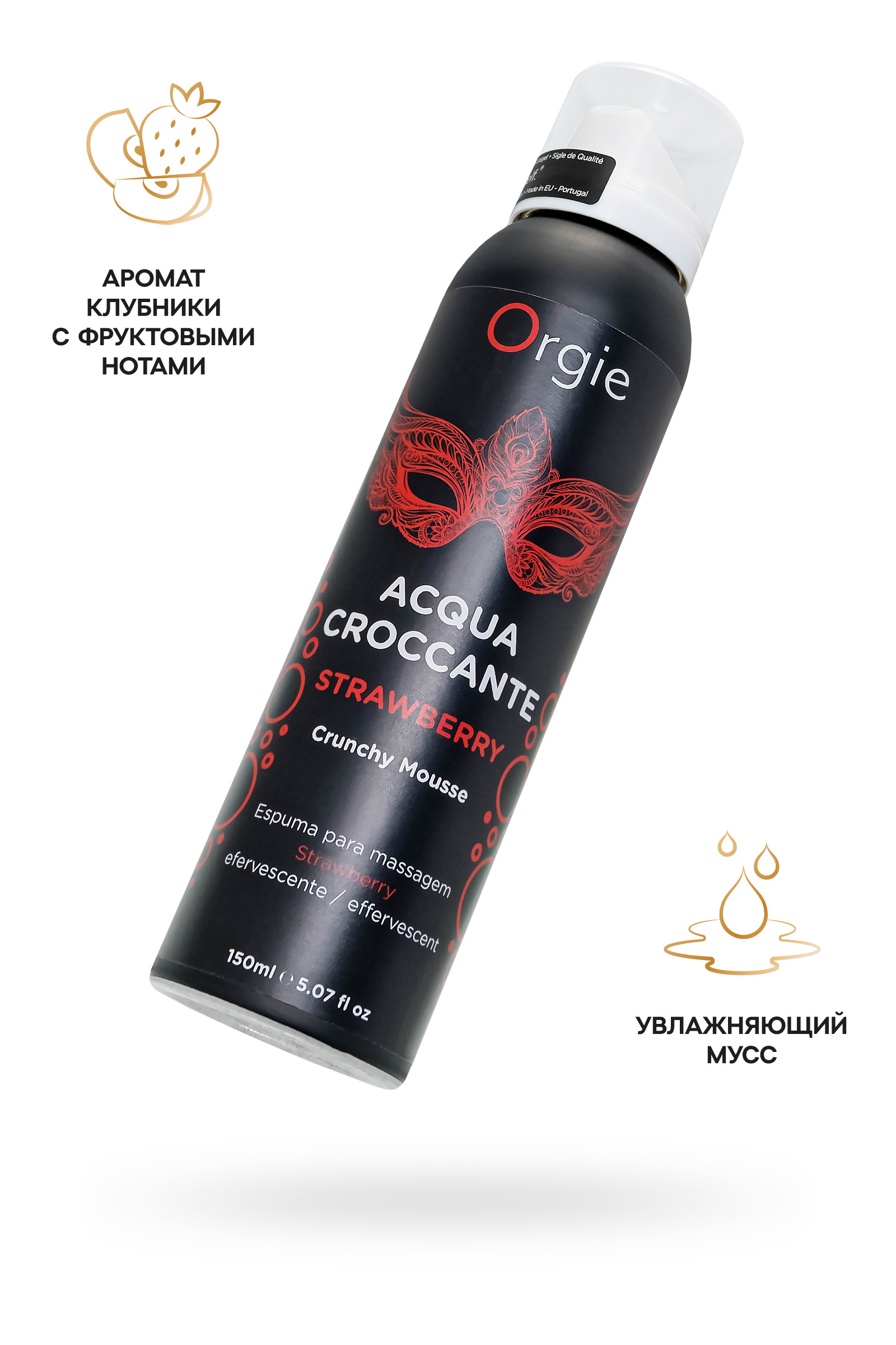 Шипучая увлажняющая пена Orgie Acqua Croccante, 150 мл